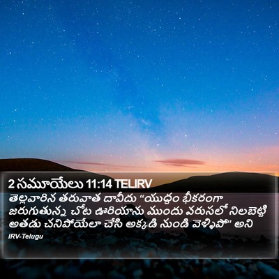2 సమూయేలు 11:14 TELIRV Bible Verse Image