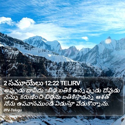 2 సమూయేలు 12:22 TELIRV Bible Verse Image