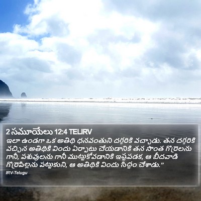 2 సమూయేలు 12:4 TELIRV Bible Verse Image
