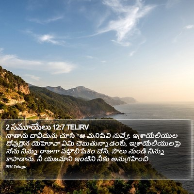 2 సమూయేలు 12:7 TELIRV Bible Verse Image