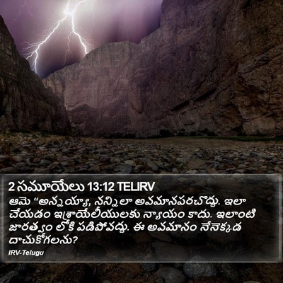 2 సమూయేలు 13:12 TELIRV Bible Verse Image