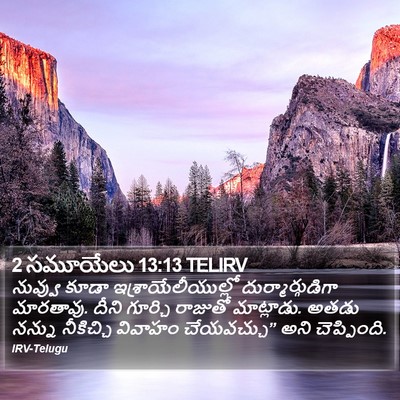 2 సమూయేలు 13:13 TELIRV Bible Verse Image