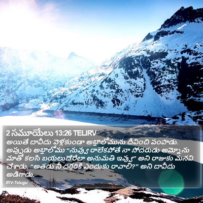 2 సమూయేలు 13:26 TELIRV Bible Verse Image