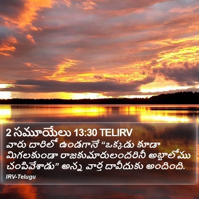 2 సమూయేలు 13:30 TELIRV Bible Verse Image