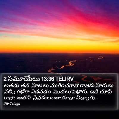 2 సమూయేలు 13:36 TELIRV Bible Verse Image