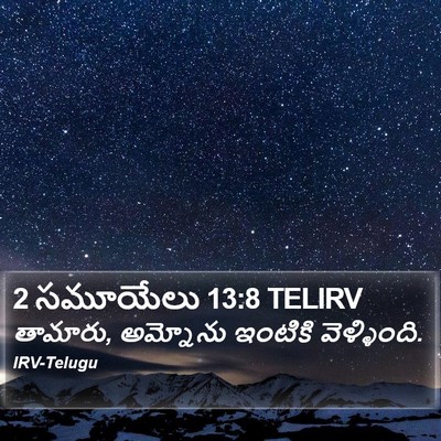 2 సమూయేలు 13:8 TELIRV Bible Verse Image