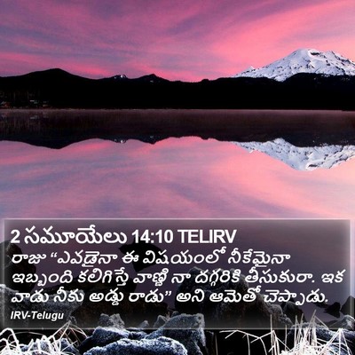 2 సమూయేలు 14:10 TELIRV Bible Verse Image