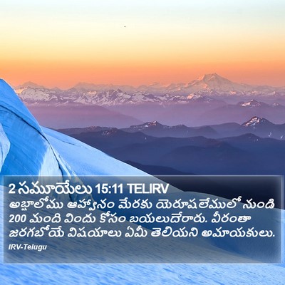 2 సమూయేలు 15:11 TELIRV Bible Verse Image