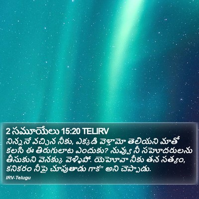 2 సమూయేలు 15:20 TELIRV Bible Verse Image