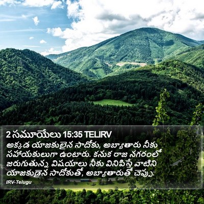 2 సమూయేలు 15:35 TELIRV Bible Verse Image