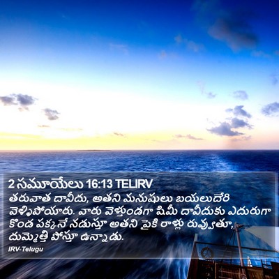 2 సమూయేలు 16:13 TELIRV Bible Verse Image