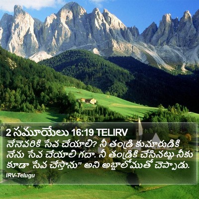 2 సమూయేలు 16:19 TELIRV Bible Verse Image
