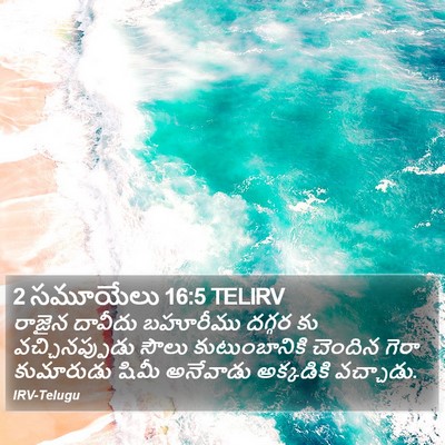 2 సమూయేలు 16:5 TELIRV Bible Verse Image