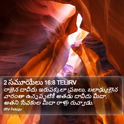 2 సమూయేలు 16:8 TELIRV Bible Verse Image