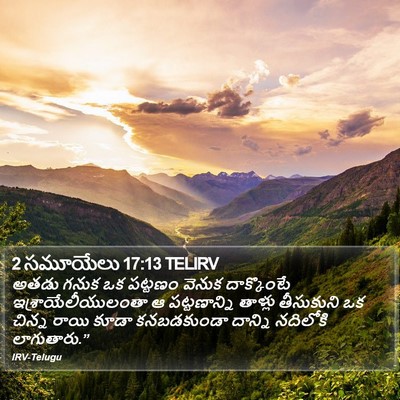 2 సమూయేలు 17:13 TELIRV Bible Verse Image