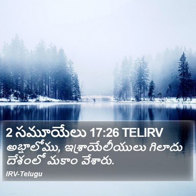 2 సమూయేలు 17:26 TELIRV Bible Verse Image