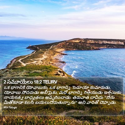2 సమూయేలు 18:2 TELIRV Bible Verse Image
