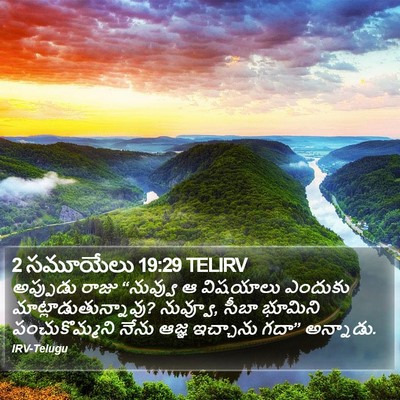 2 సమూయేలు 19:29 TELIRV Bible Verse Image