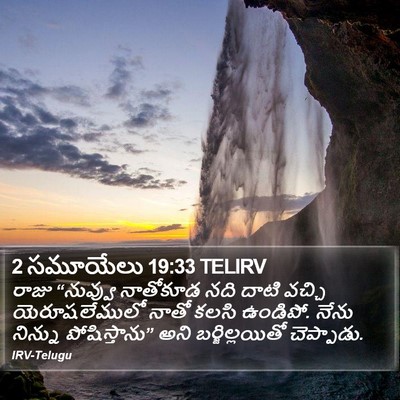 2 సమూయేలు 19:33 TELIRV Bible Verse Image