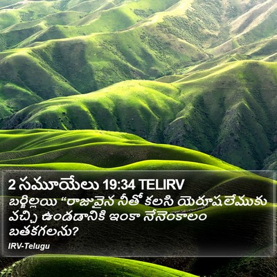 2 సమూయేలు 19:34 TELIRV Bible Verse Image