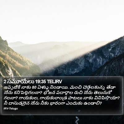2 సమూయేలు 19:35 TELIRV Bible Verse Image
