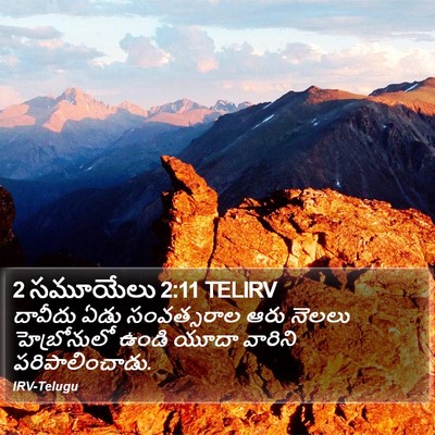 2 సమూయేలు 2:11 TELIRV Bible Verse Image