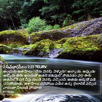 2 సమూయేలు 2:23 TELIRV Bible Verse Image