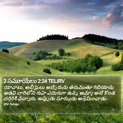 2 సమూయేలు 2:24 TELIRV Bible Verse Image