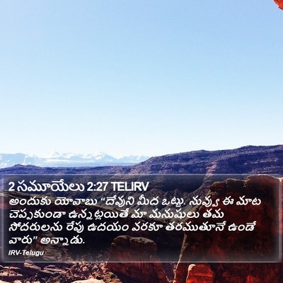 2 సమూయేలు 2:27 TELIRV Bible Verse Image