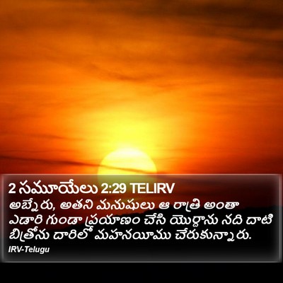 2 సమూయేలు 2:29 TELIRV Bible Verse Image