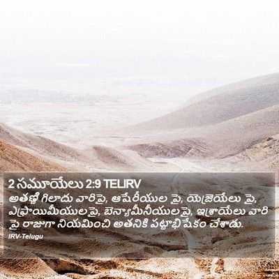 2 సమూయేలు 2:9 TELIRV Bible Verse Image