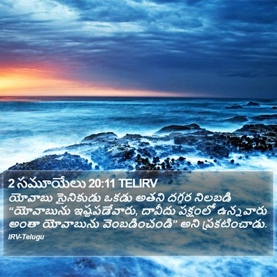 2 సమూయేలు 20:11 TELIRV Bible Verse Image