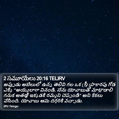 2 సమూయేలు 20:16 TELIRV Bible Verse Image