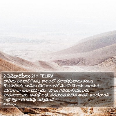 2 సమూయేలు 21:1 TELIRV Bible Verse Image