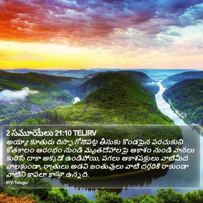 2 సమూయేలు 21:10 TELIRV Bible Verse Image