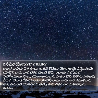 2 సమూయేలు 21:12 TELIRV Bible Verse Image