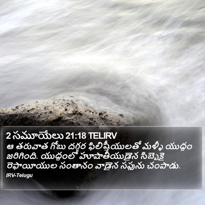 2 సమూయేలు 21:18 TELIRV Bible Verse Image
