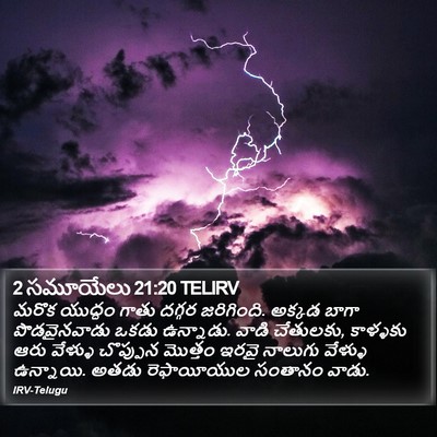 2 సమూయేలు 21:20 TELIRV Bible Verse Image