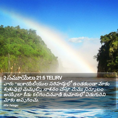 2 సమూయేలు 21:5 TELIRV Bible Verse Image
