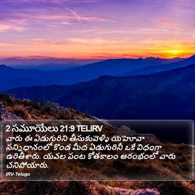 2 సమూయేలు 21:9 TELIRV Bible Verse Image