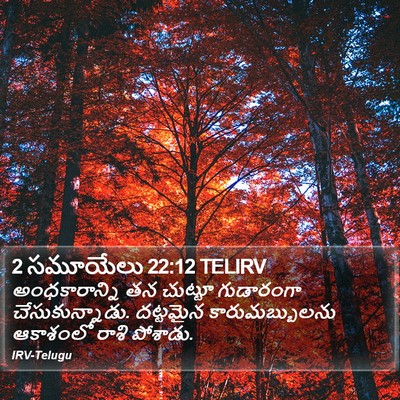 2 సమూయేలు 22:12 TELIRV Bible Verse Image