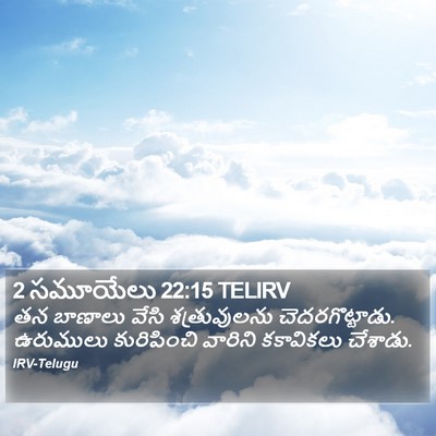 2 సమూయేలు 22:15 TELIRV Bible Verse Image