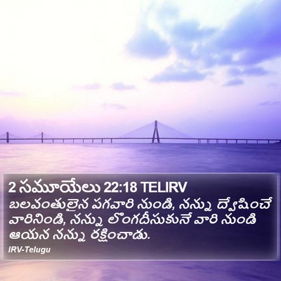 2 సమూయేలు 22:18 TELIRV Bible Verse Image