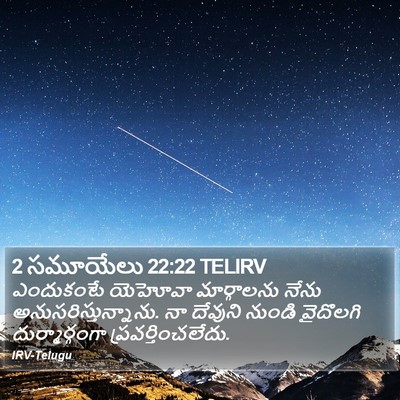 2 సమూయేలు 22:22 TELIRV Bible Verse Image