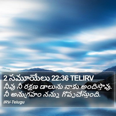 2 సమూయేలు 22:36 TELIRV Bible Verse Image