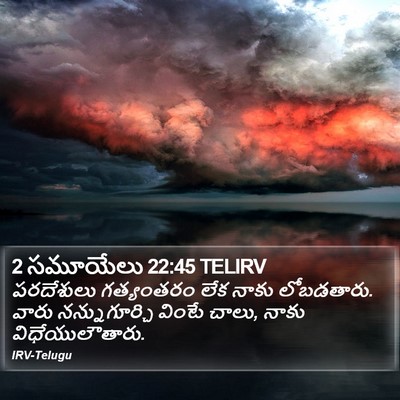 2 సమూయేలు 22:45 TELIRV Bible Verse Image