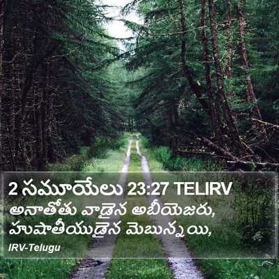 2 సమూయేలు 23:27 TELIRV Bible Verse Image