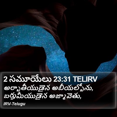 2 సమూయేలు 23:31 TELIRV Bible Verse Image