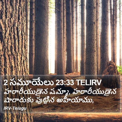 2 సమూయేలు 23:33 TELIRV Bible Verse Image