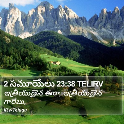 2 సమూయేలు 23:38 TELIRV Bible Verse Image